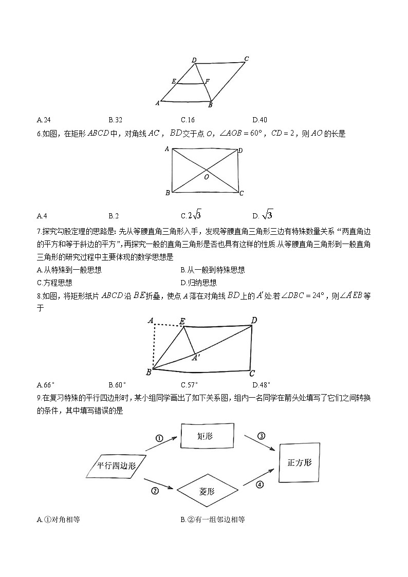 山西省吕梁市孝义市2023-2024学年八年级下学期4月期中考试数学试卷(含答案)02