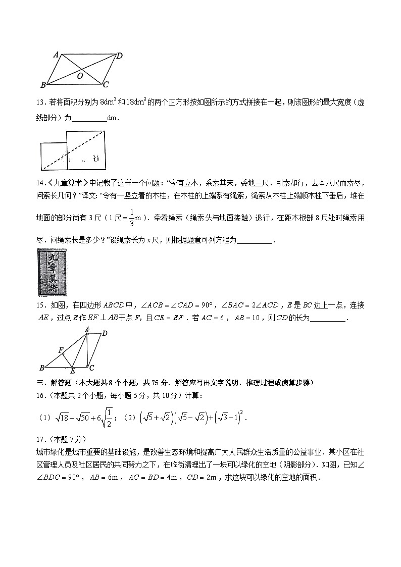 山西省运城市盐湖区2023-2024学年八年级下学期期中考试数学试卷(含答案)第3页