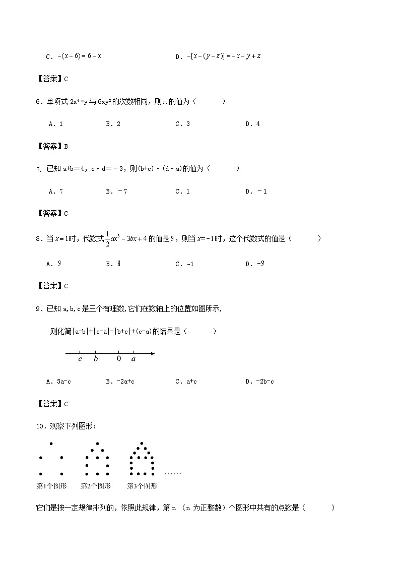 人教版数学七年级上册第二章《整式的加减》练习题 （含解答）第2页