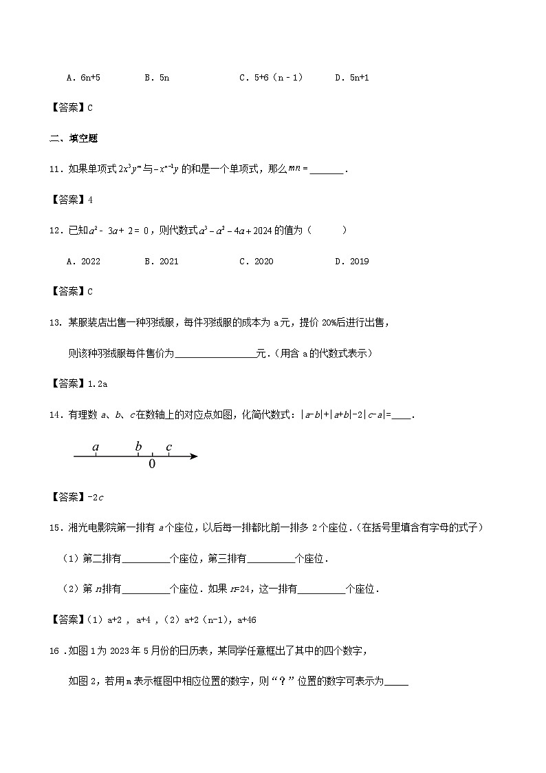 人教版数学七年级上册第二章《整式的加减》练习题 （含解答）第3页