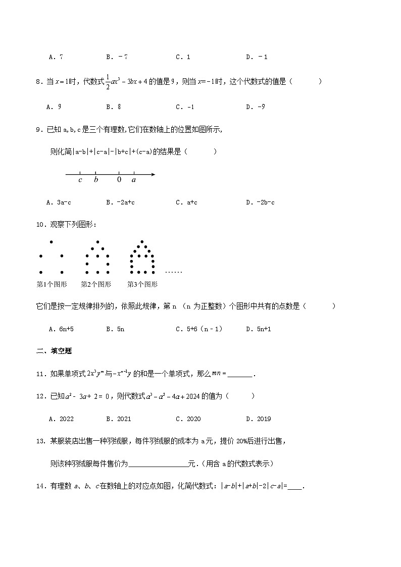 人教版数学七年级上册第二章《整式的加减》练习题第2页