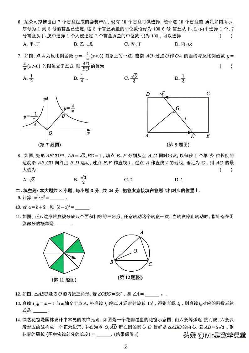 2024年江苏省苏州市中考数学真题和参考答案第2页
