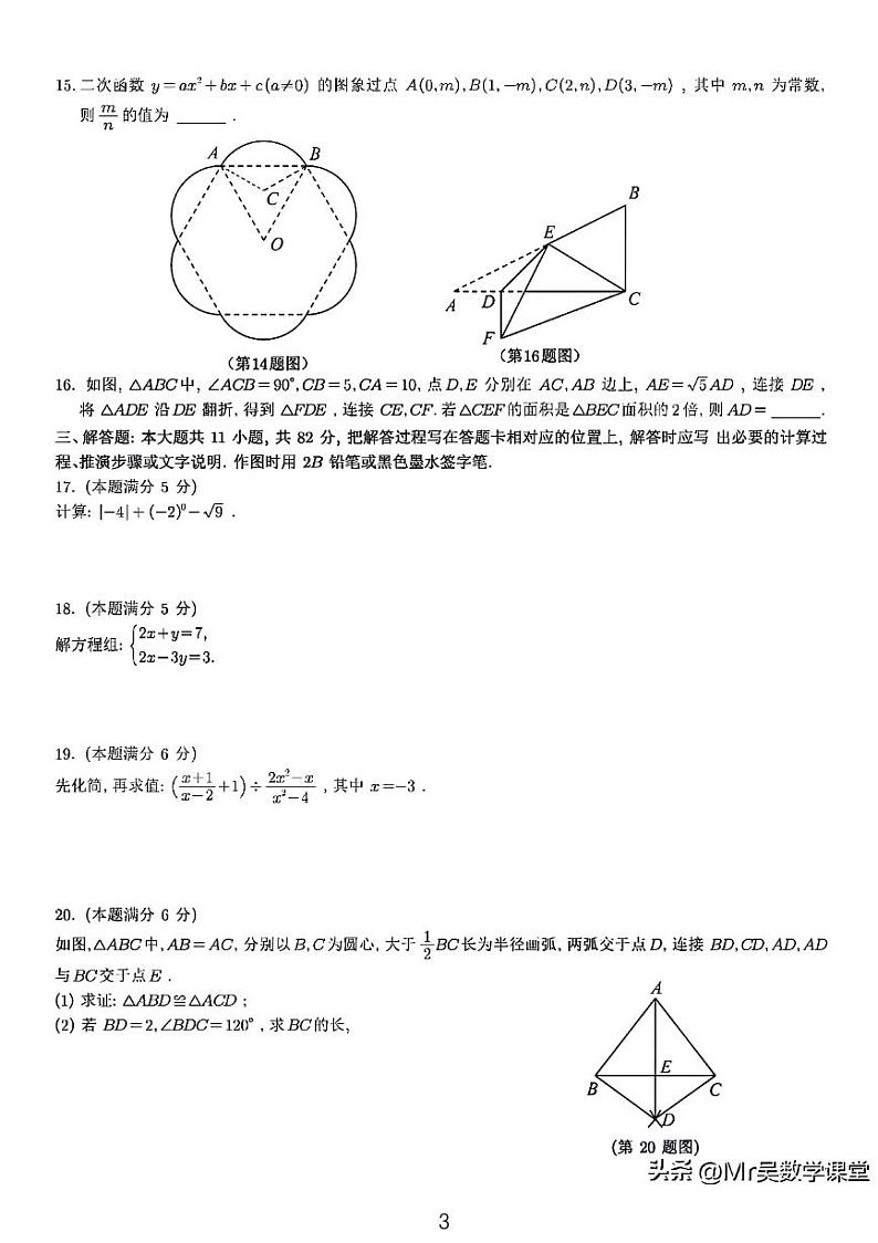 2024年江苏省苏州市中考数学真题和参考答案第3页