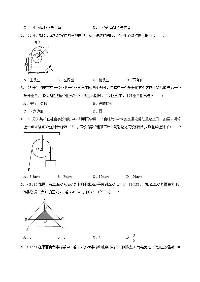2024年河北省邯郸市峰峰矿区中考数学三模试卷第3页