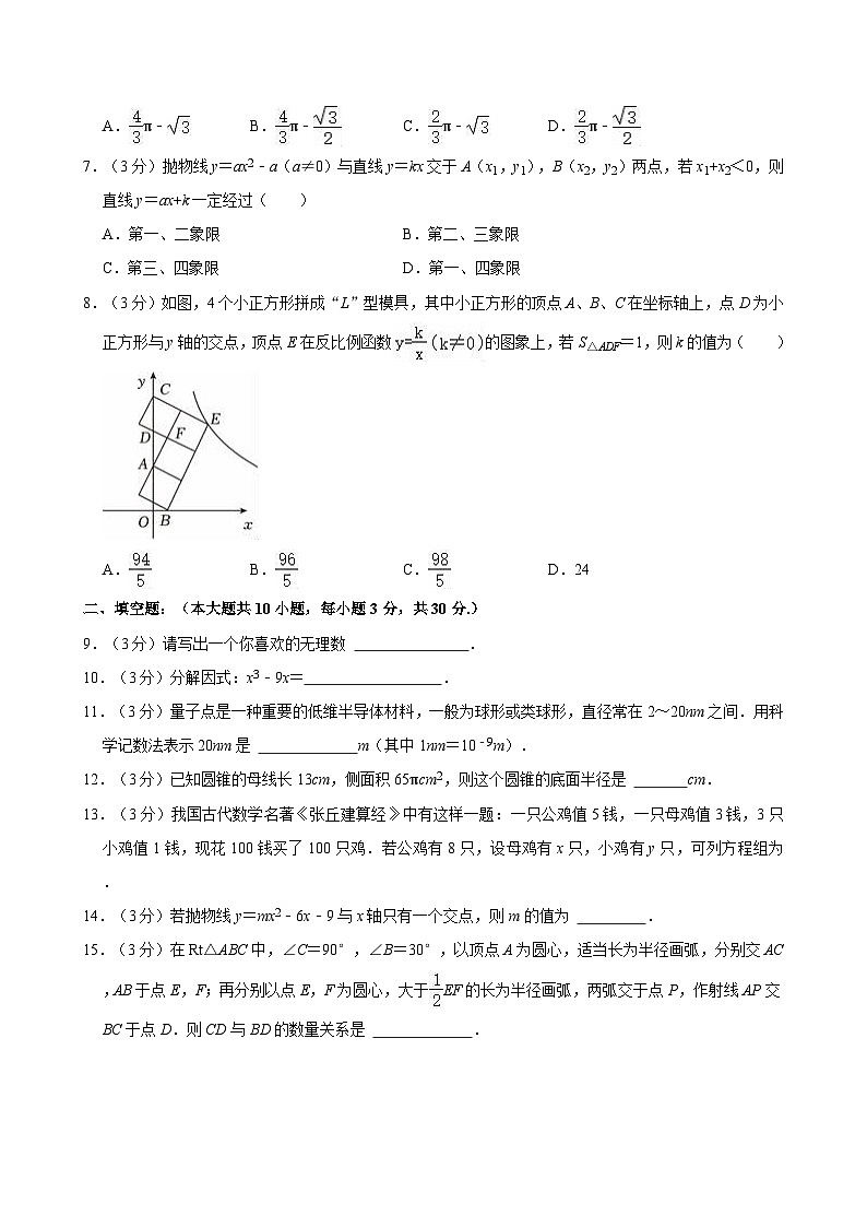 2024年江苏省宿迁市宿城区中考数学二模试卷第2页