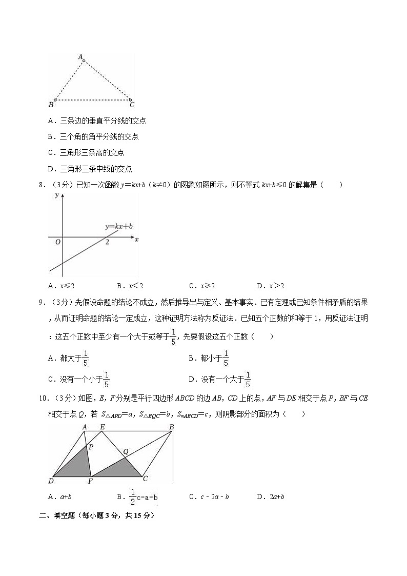 河南省郑州市二七区2023-2024学年八年级下学期期末数学试卷第2页