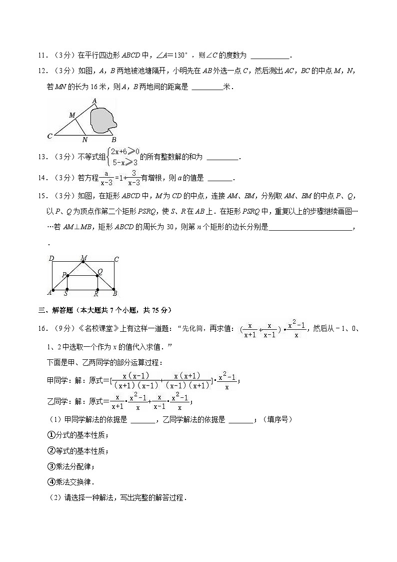河南省郑州市二七区2023-2024学年八年级下学期期末数学试卷第3页