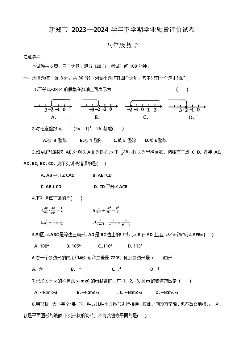 河南省郑州市新郑市2023-2024学年八年级下学期6月期末数学试题+01