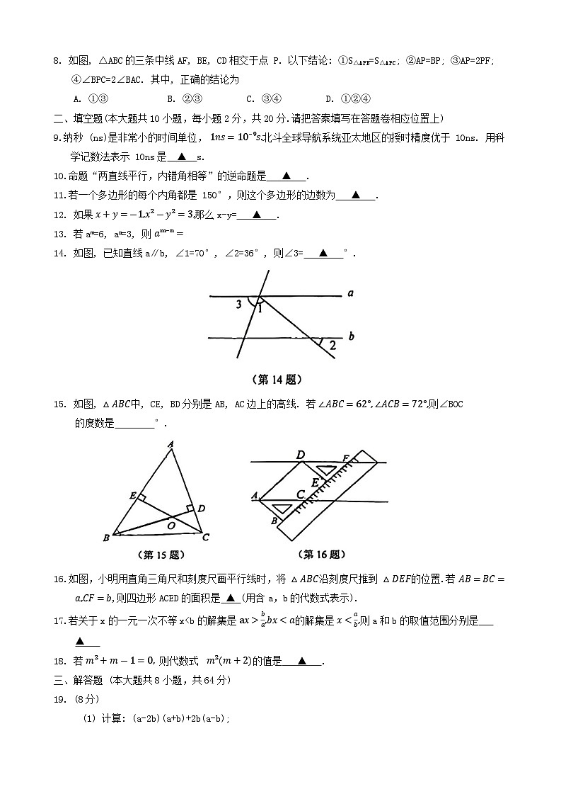 江苏省南京市秦淮区2023—-2024学年七年级下学期期末数学试卷第2页