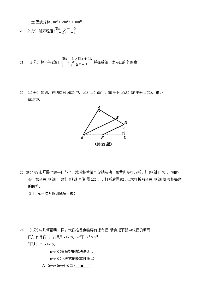 江苏省南京市秦淮区2023—-2024学年七年级下学期期末数学试卷第3页