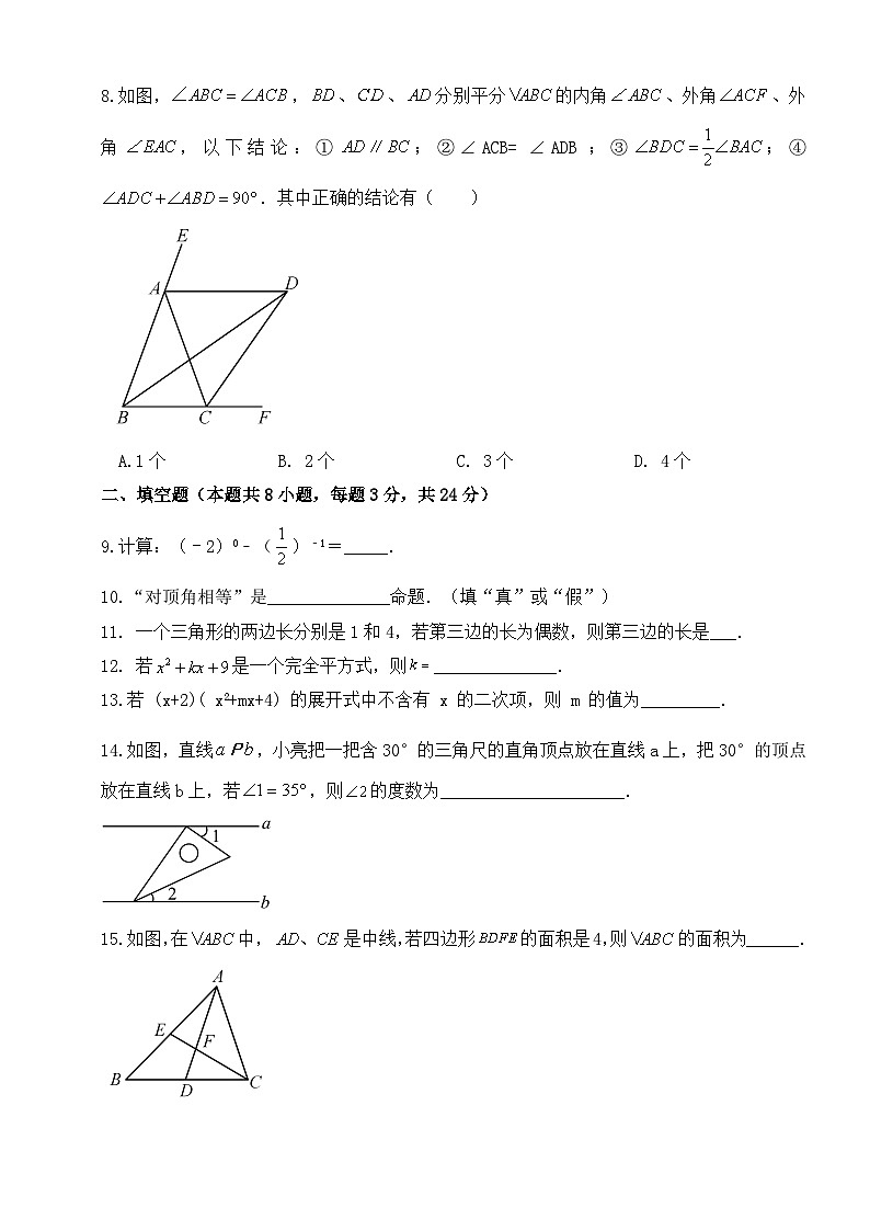江苏省盐城市2023~2024学年苏科版数学七年级下册 期末猜测卷第2页