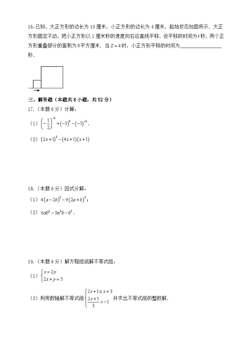 江苏省盐城市2023~2024学年苏科版数学七年级下册 期末猜测卷第3页