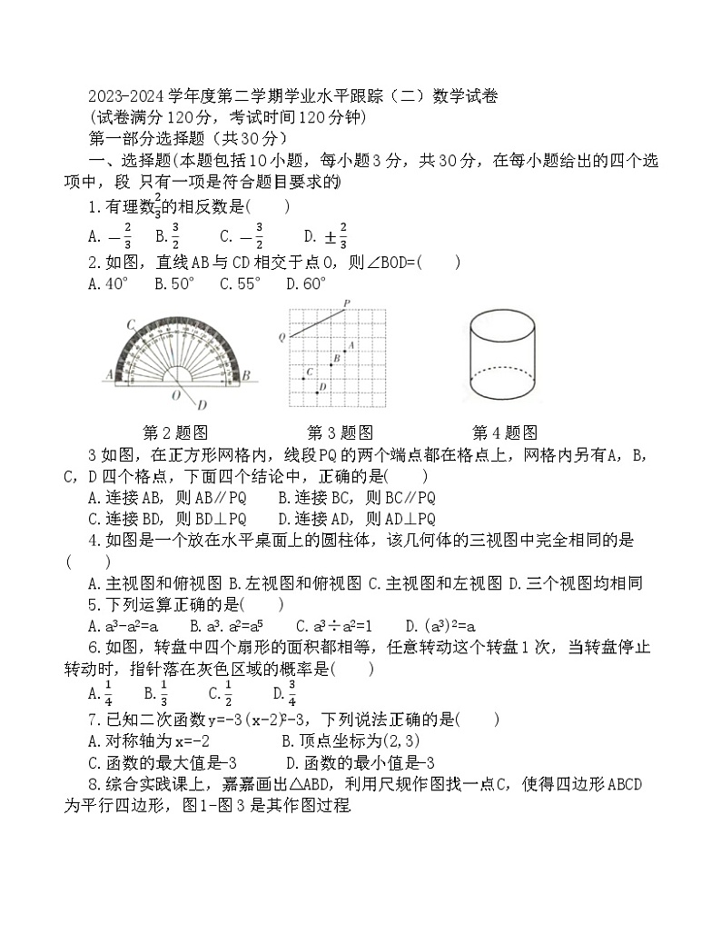 辽宁省盘锦市大洼区第二初级中学2023-2024学年九年级下学期第二次模拟数学试卷01