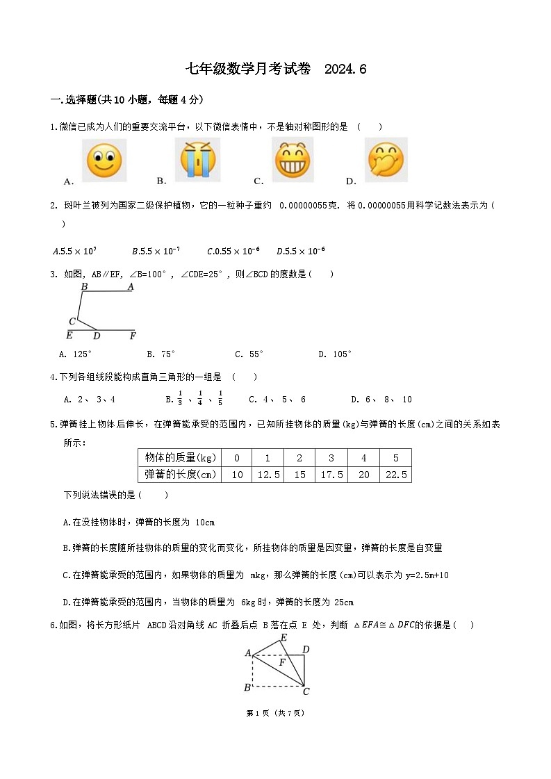 山东省济南市济阳区新元学校2023—2024学年七年级下学期6月份数学月考试题第1页