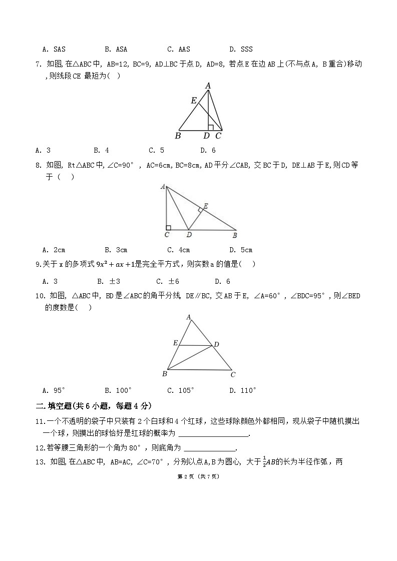 山东省济南市济阳区新元学校2023—2024学年七年级下学期6月份数学月考试题第2页