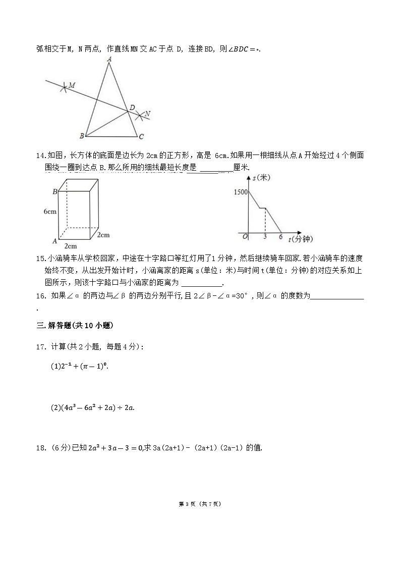 山东省济南市济阳区新元学校2023—2024学年七年级下学期6月份数学月考试题第3页