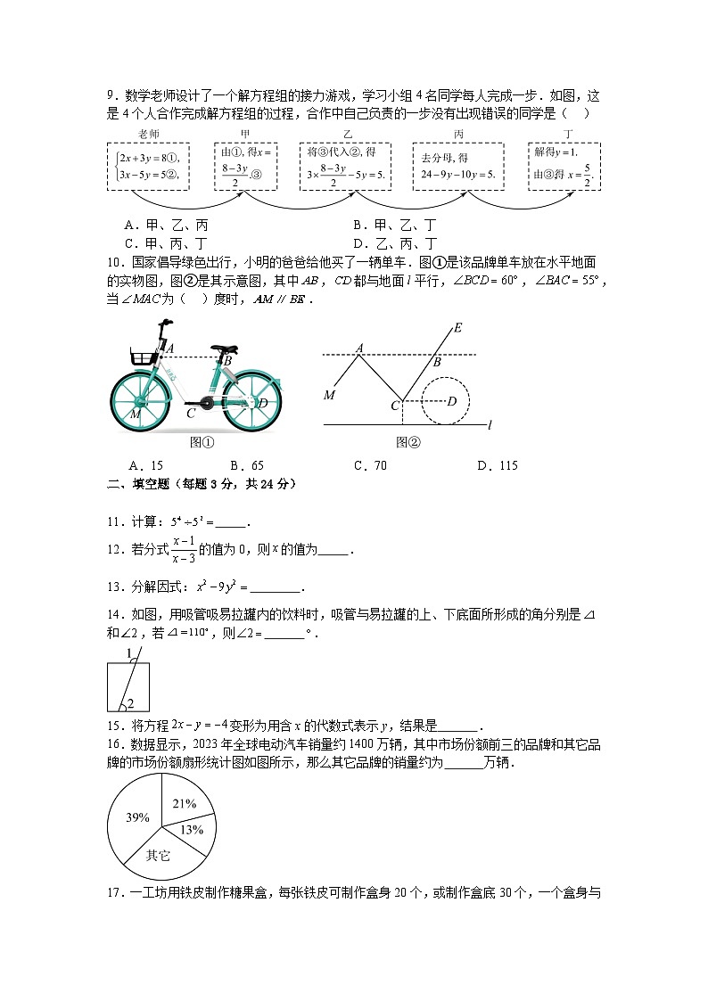 浙江省温州市实验中学2023—2024学年下学期学业水平考试 八年级数学试题第2页
