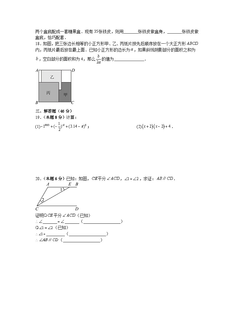 浙江省温州市实验中学2023—2024学年下学期学业水平考试 八年级数学试题第3页
