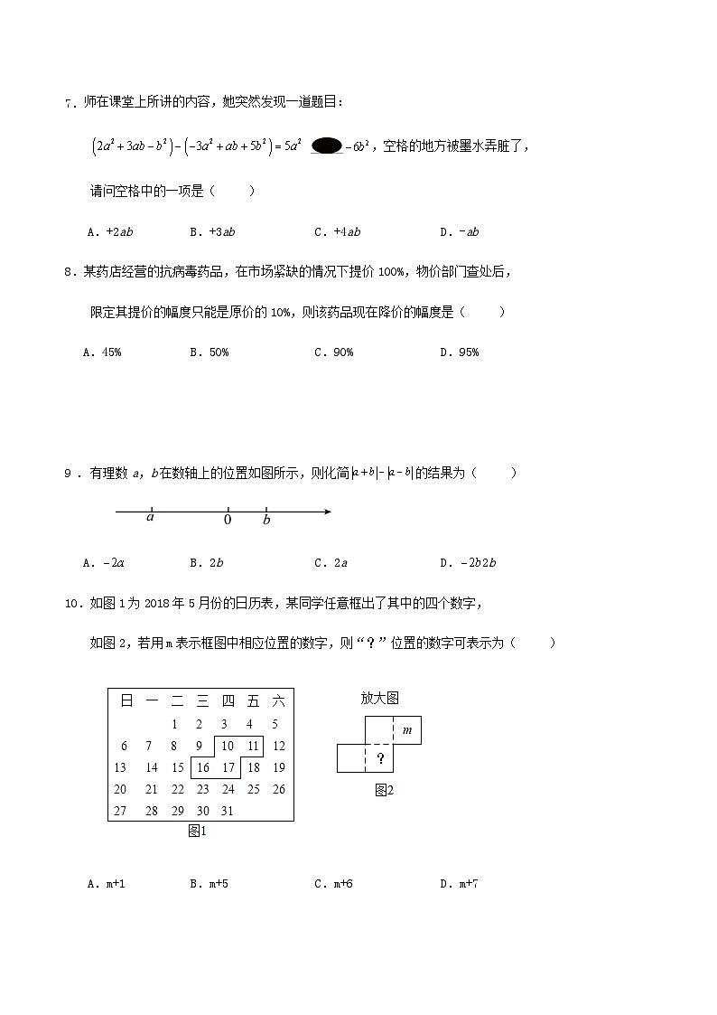 人教版数学七年级上册《第二章整式的加减》习题 （含解答）02