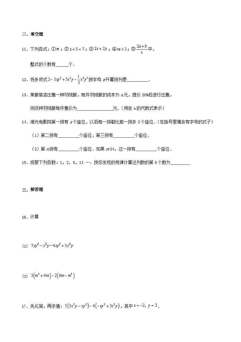 人教版数学七年级上册《第二章整式的加减》习题 （含解答）03