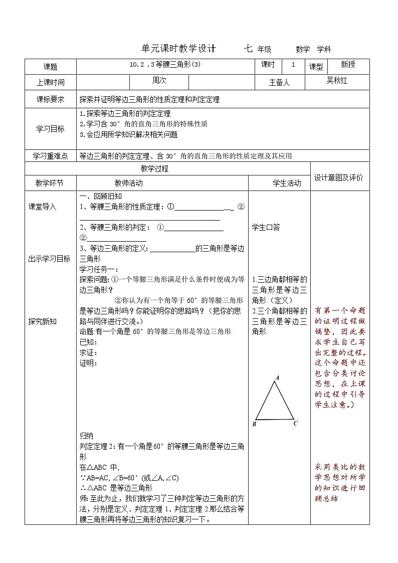 10.2 .3等腰三角形(3)教案 2023-2024学年七年级下册数学鲁教版（五四学制）第1页