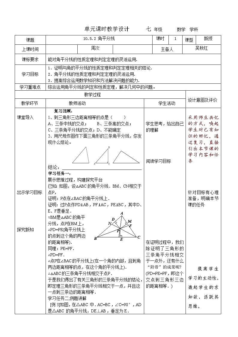 10.5.2 角平分线教案 2023-2024学年七年级下册数学鲁教版（五四学制）01