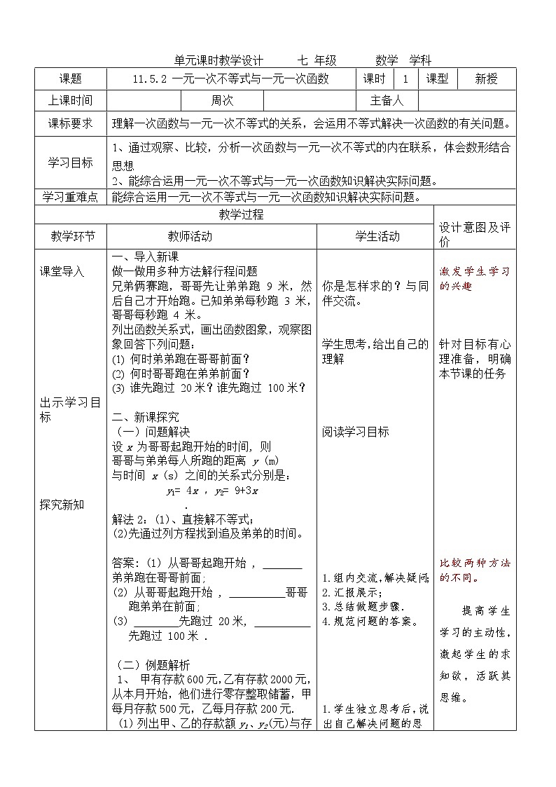 11.5.2 一元一次不等式与一元一次函数教案 2023-2024学年七年级下册数学鲁教版（五四学制）01