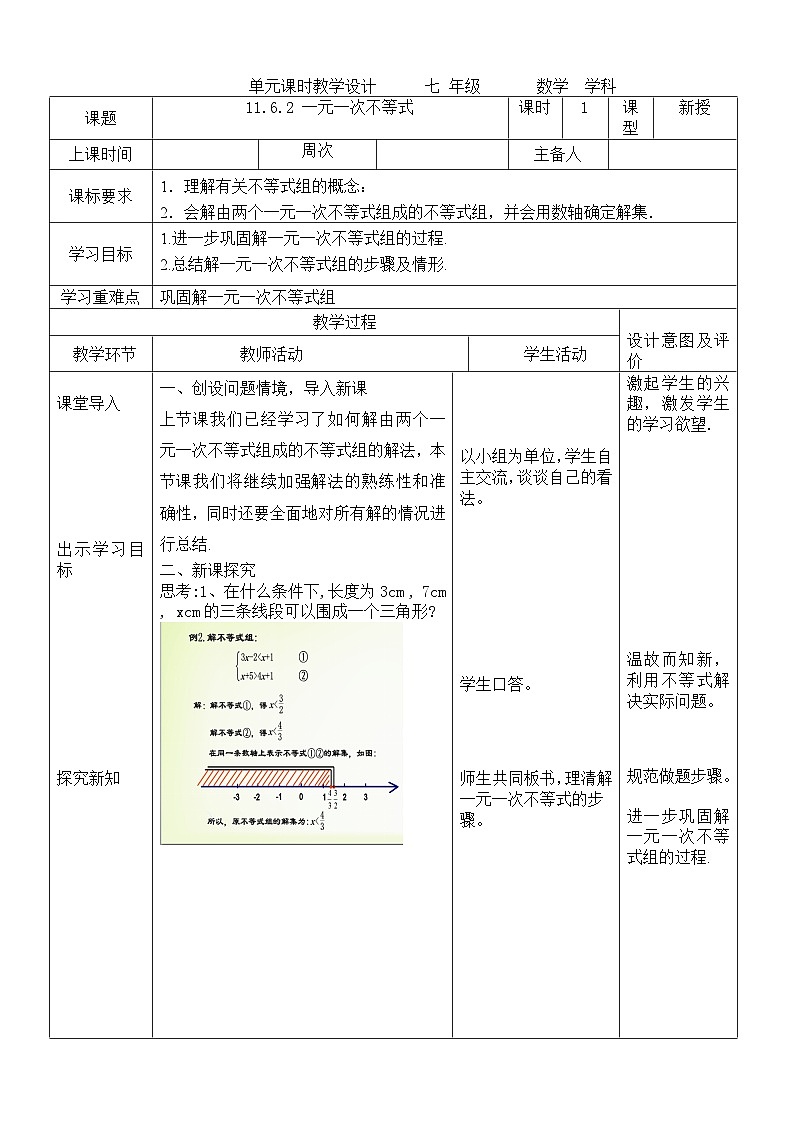 11.6.2 一元一次不等式教案 2023-2024学年七年级下册数学鲁教版（五四学制）01