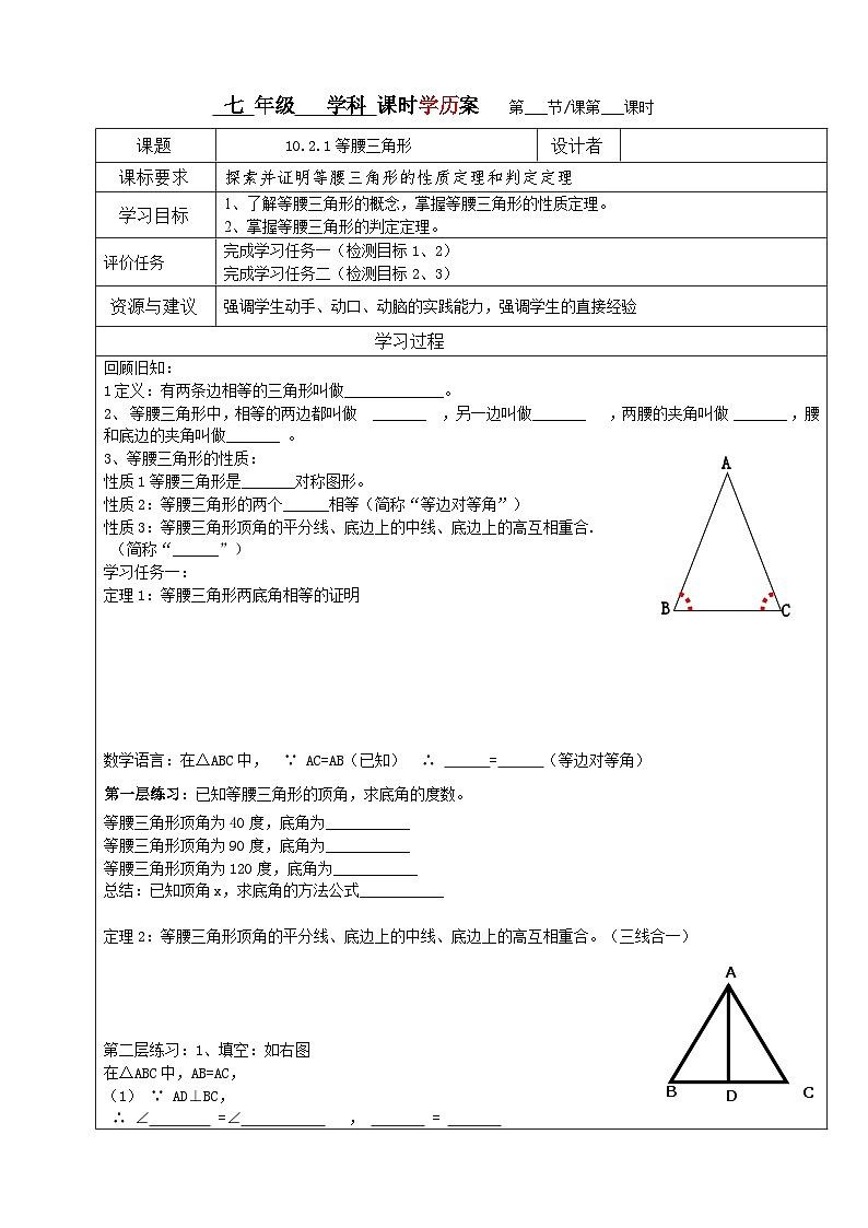 鲁教版（五四学制）七年级下册数学10.2等腰三角形学案第1页
