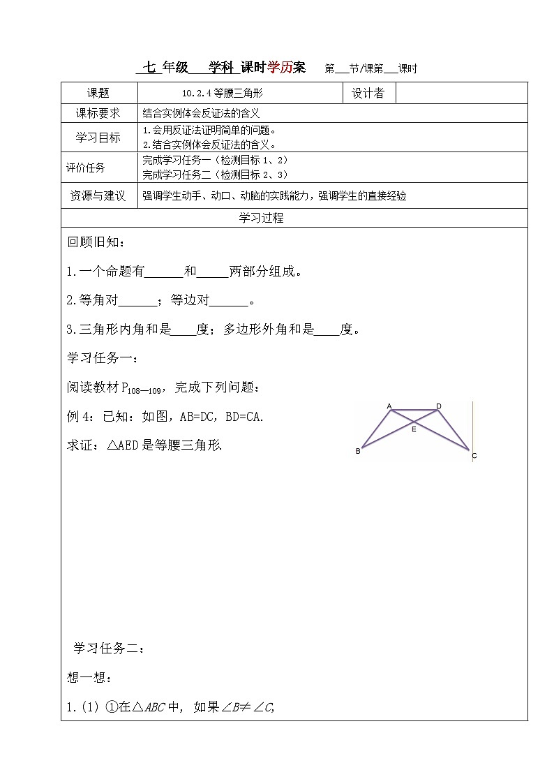 鲁教版（五四学制）七年级下册数学10.2等腰三角形学案01