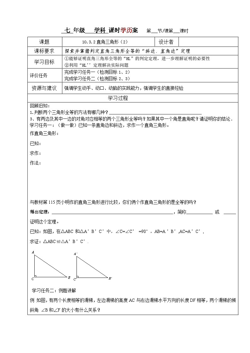 鲁教版（五四学制）七年级下册数学10.3直角三角形（2）学案第1页