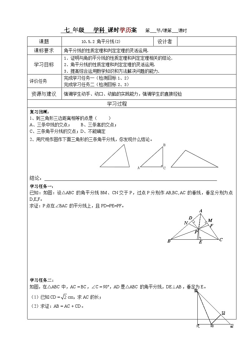 10.5.2 角平分线(2)学案01