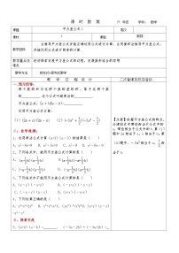 初中数学鲁教版 (五四制)六年级下册6 平方差公式教案