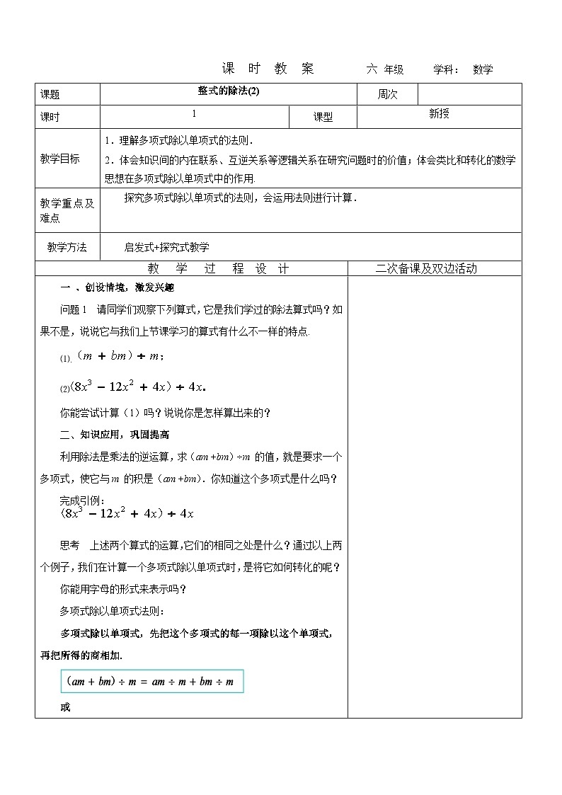 整式的除法(2)教案 2023-2024学年六年级下册数学鲁教版（五四学制）01