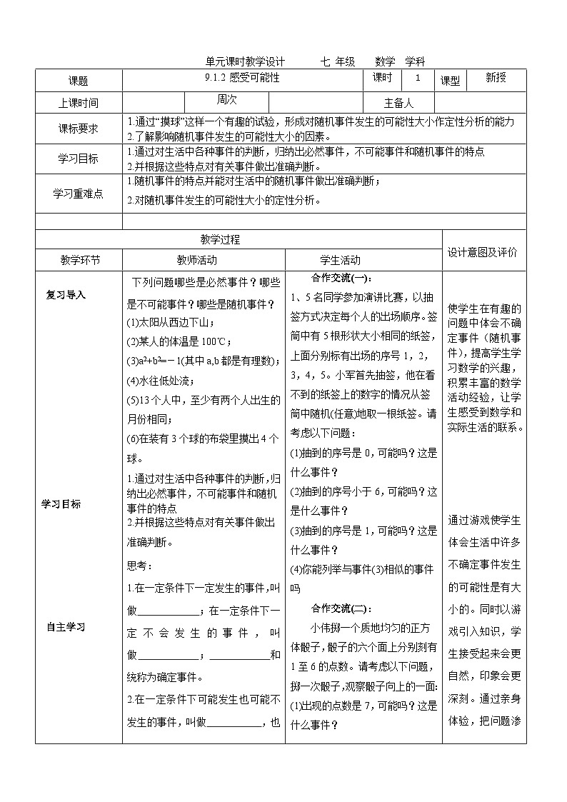 9.1.2 感受可能性教案 2023-2024学年七年级下册数学鲁教版（五四学制）01
