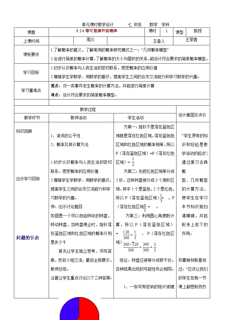 9.3.4等可能事件的概率教案 2023-2024学年七年级下册数学鲁教版（五四学制）01