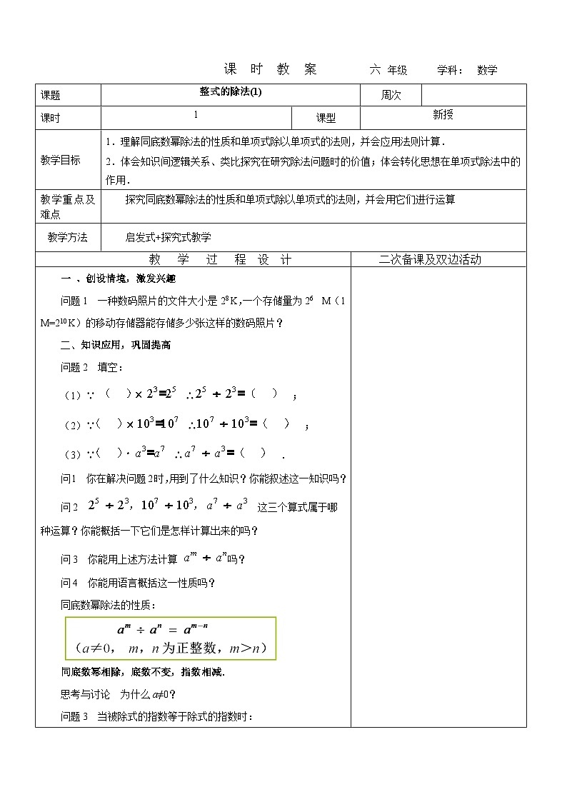 整式的除法(1)教案 2023-2024学年六年级下册数学鲁教版（五四学制）01