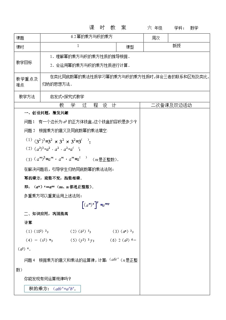 6.2幂的乘方与积的乘方教案 2023-2024学年六年级下册数学鲁教版（五四学制）01