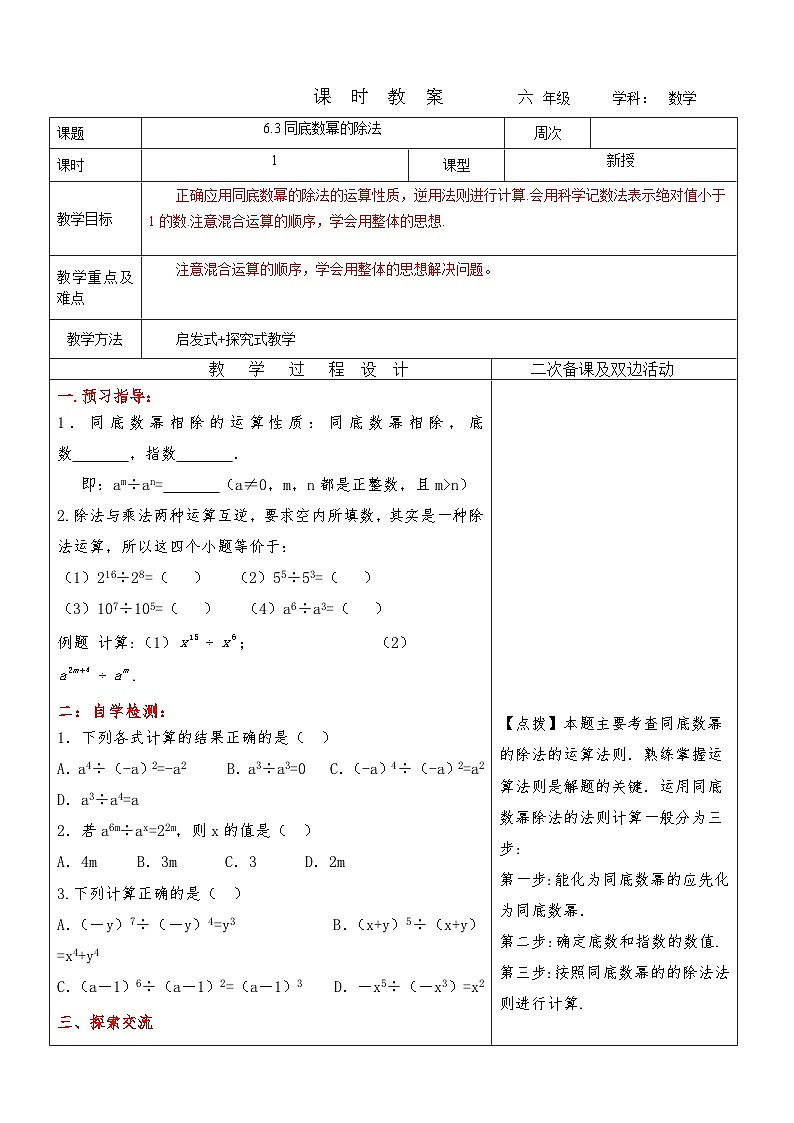 6.3同底数幂的除法教案 2023-2024学年六年级下册数学鲁教版（五四学制）01