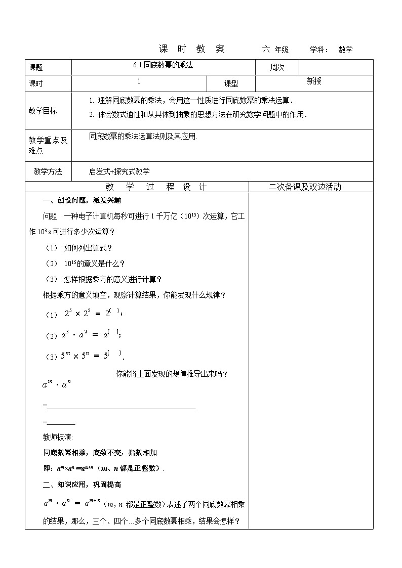 6.1同底数幂的乘法教案 2023-2024学年六年级下册数学鲁教版（五四学制）01