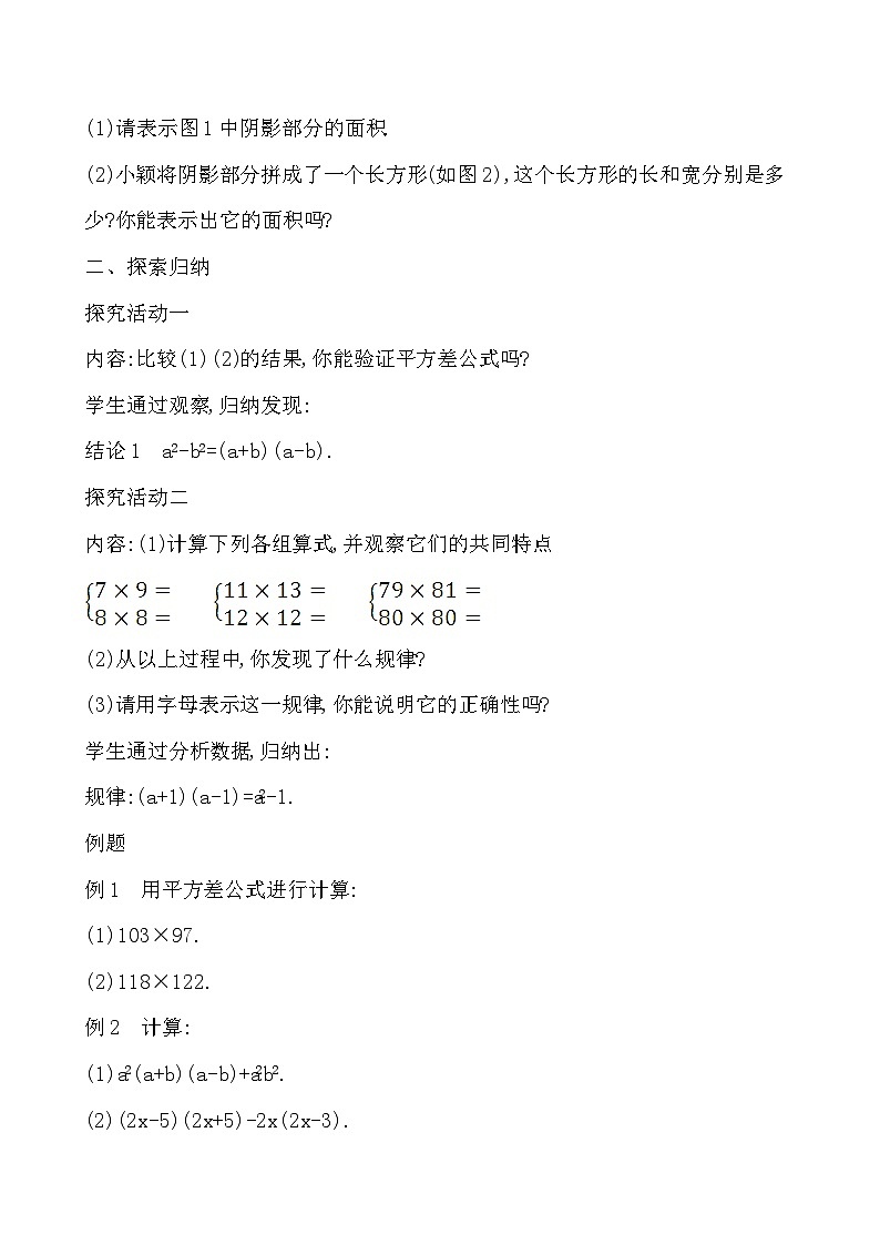 6.6 平方差公式第二课时教案 2023-2024学年六年级下册数学鲁教版（五四学制）02