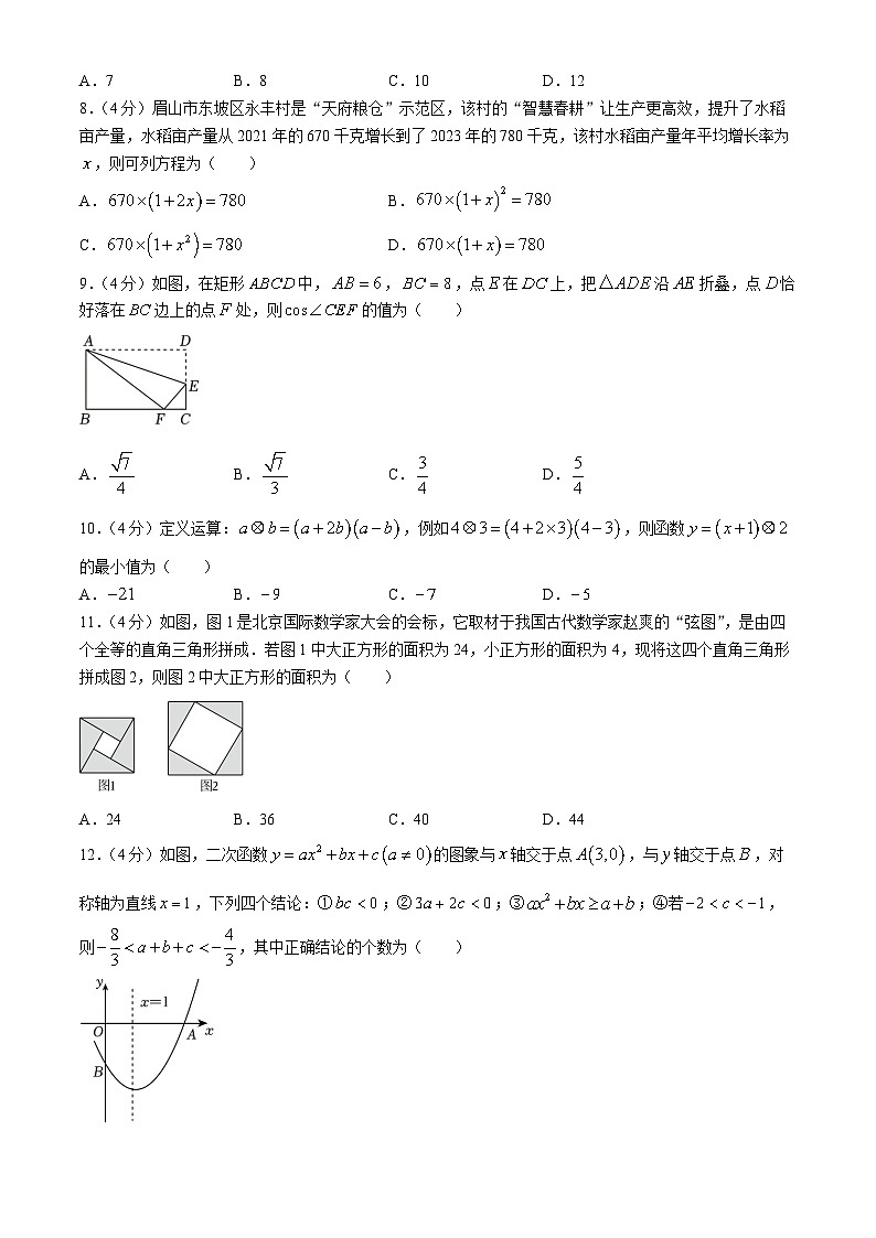 2024年四川省眉山市中考数学试题（含答案解析）02