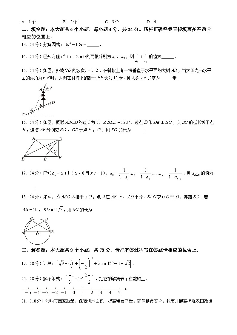 2024年四川省眉山市中考数学试题（含答案解析）03