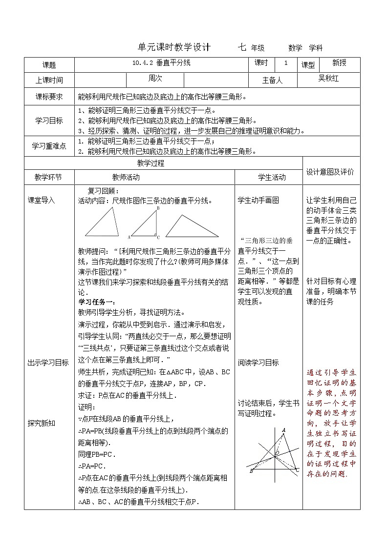 10.4.2 垂直平分线教案 2023-2024学年七年级下册数学鲁教版（五四学制）01