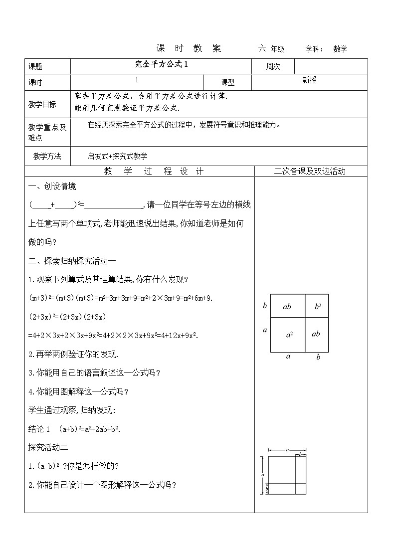 完全平方1教案 2023-2024学年六年级下册数学鲁教版（五四学制）01