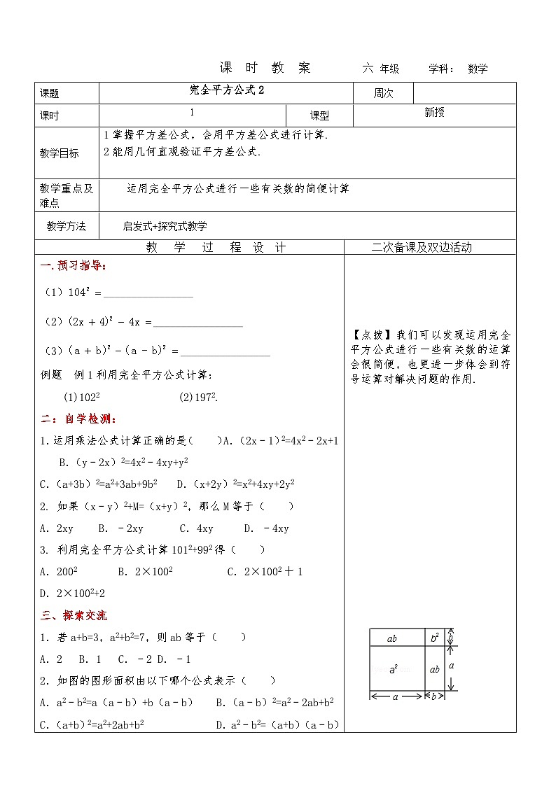 完全平方2教案 2023-2024学年六年级下册数学鲁教版（五四学制）01