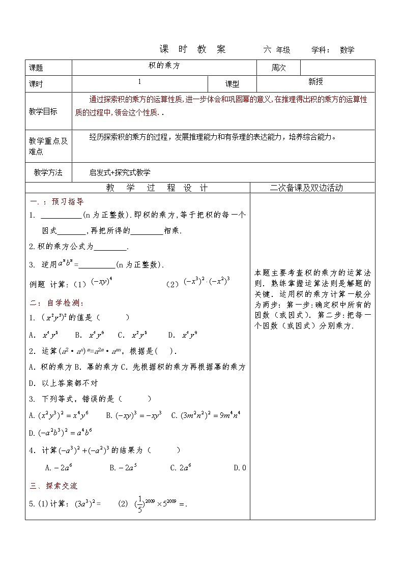 积的乘方教案 2023-2024学年六年级下册数学鲁教版（五四学制）01