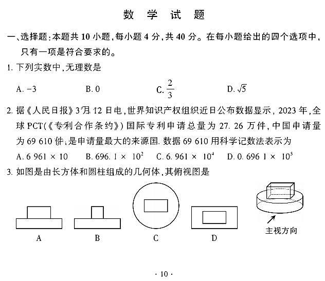 2024年福建省中考真题数学试题（含答案）01