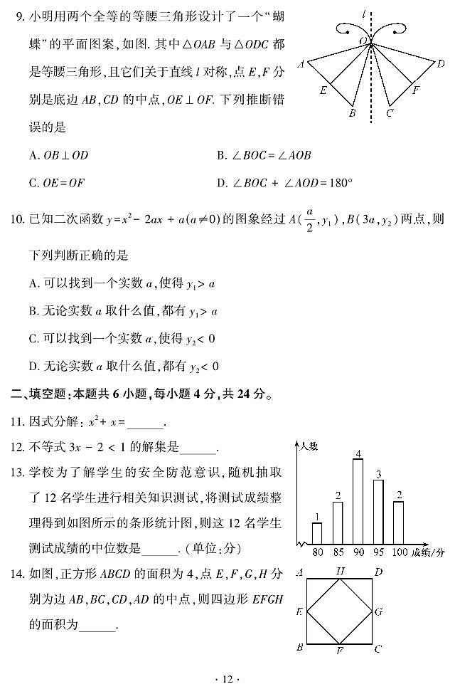 2024年福建省中考真题数学试题（含答案）03