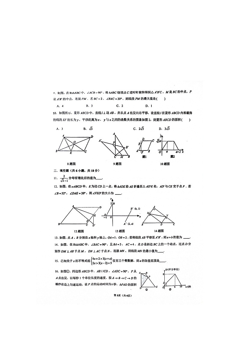 山东省聊城市东阿县实验中学2023-2024学年八年级下学期6月月考数学试题02